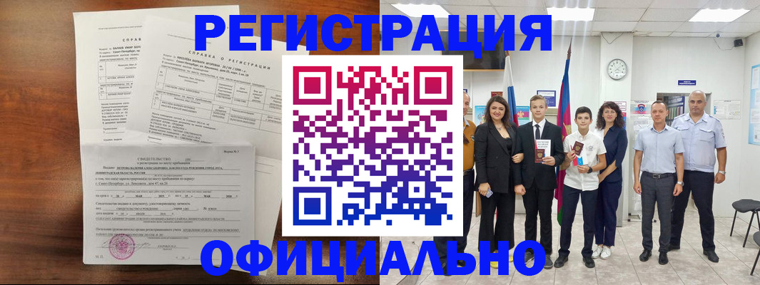 временная регистрация недорого в Шадринске