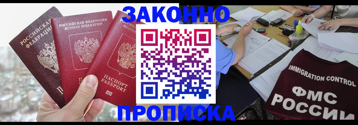 временная регистрация поиск в Шадринске