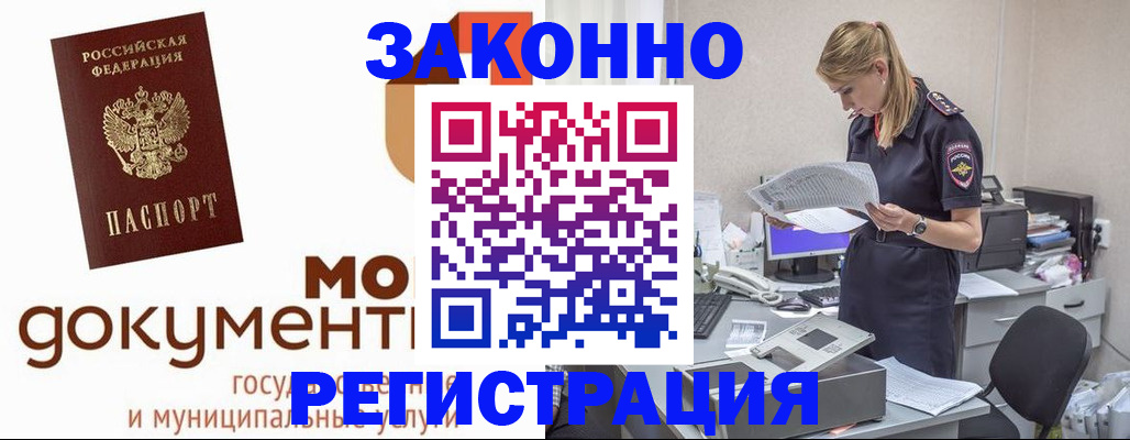 прописка иностранных граждан в Шадринске