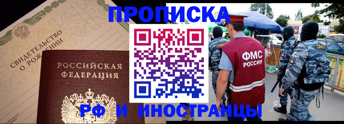 прописка 2025 в Шадринске