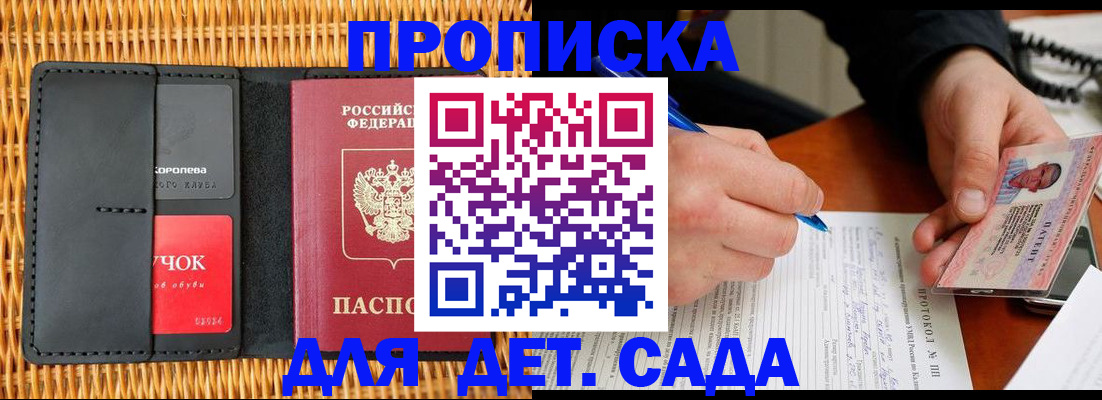 купить прописку в Шадринске