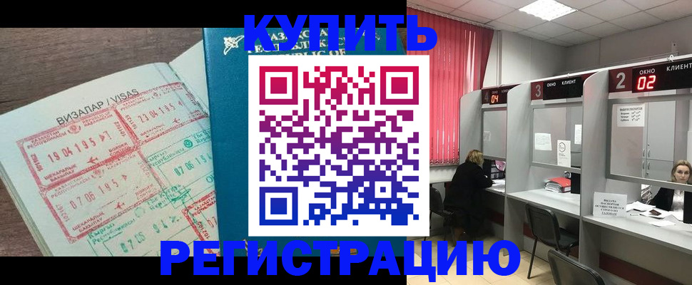 временная регистрация в Шадринске