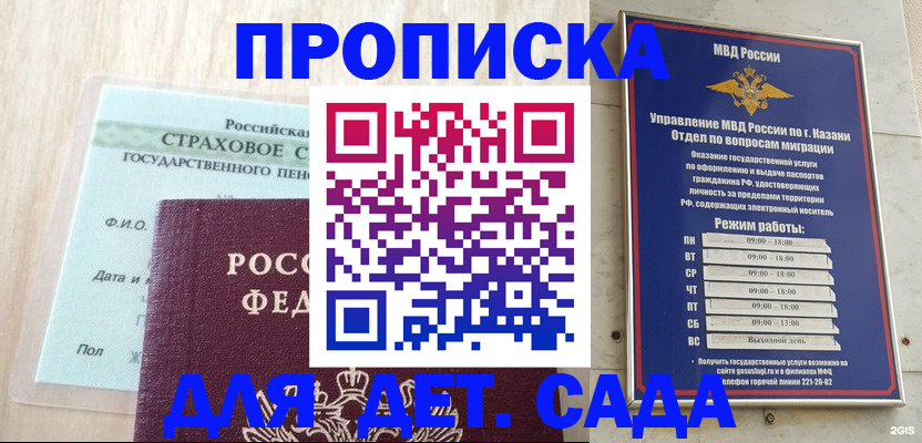 временная прописка в Шадринске