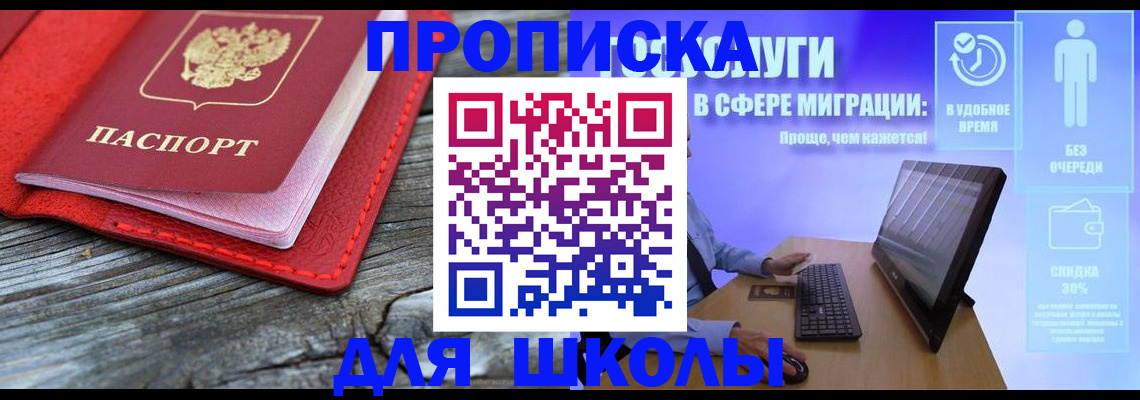 прописка законно в Шадринске